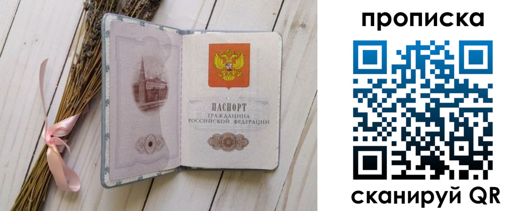 прописка для работы в Реутове