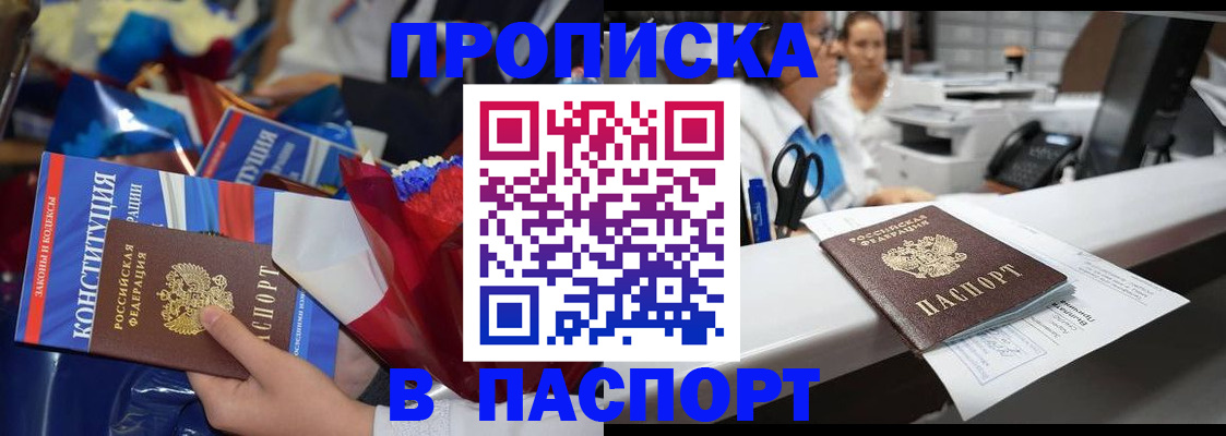 прописка для военкомата в Реутове