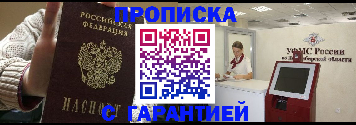 временная регистрация для школы в Реутове