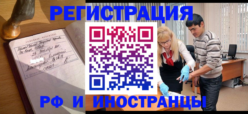 регистрация в Реутове