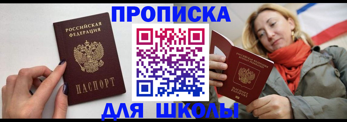 прописка гарантия в Реутове
