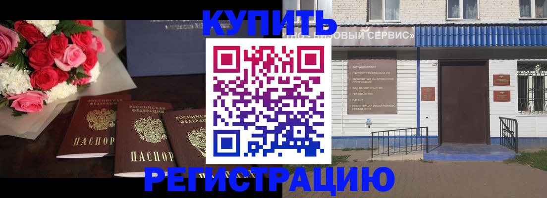 прописка законно в Реутове