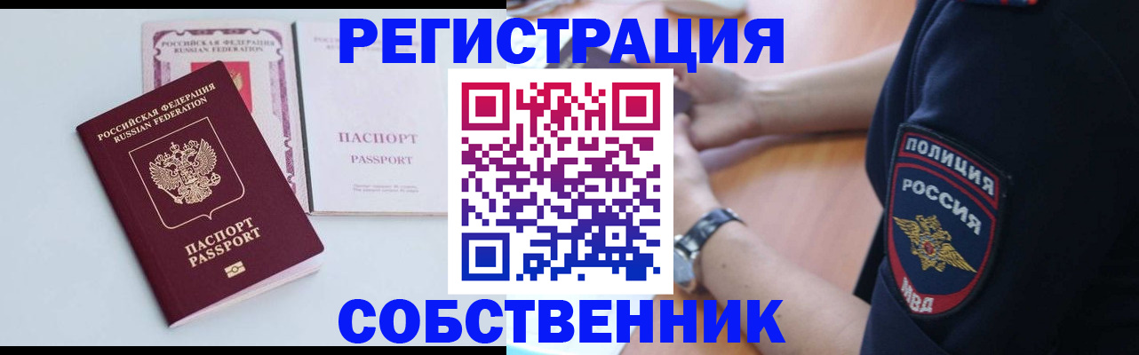 временная регистрация купить в Реутове