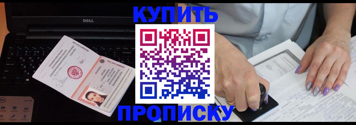 временная прописка в Реутове