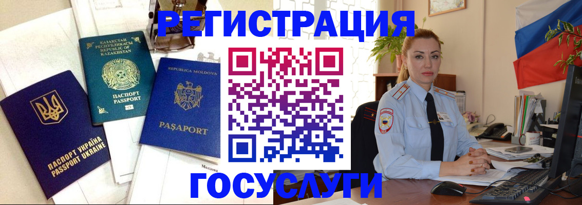 прописка иностранных граждан в Реутове