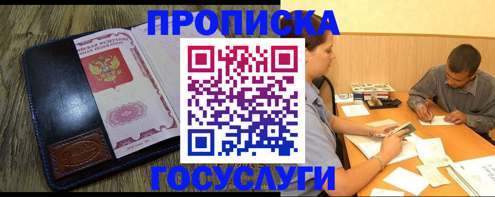 прописка для кредита в Реутове