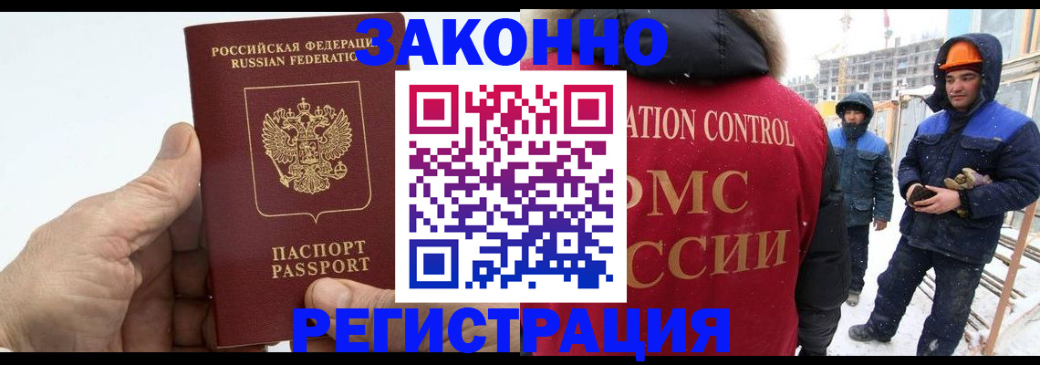 временная регистрация надежно в Реутове